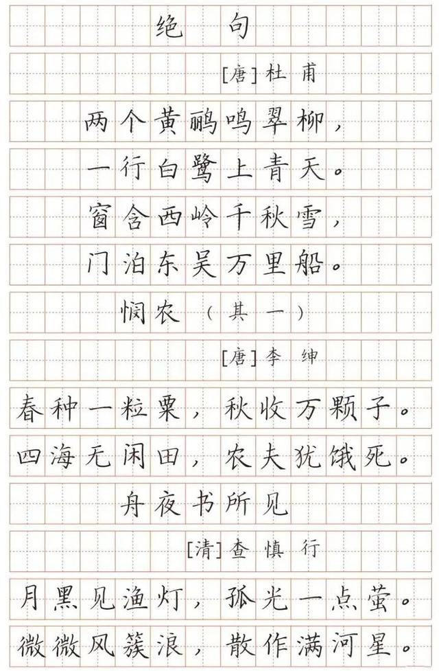 人教版小学必背古诗词教材同步（最新版小学语文教材古诗词字帖）(12)