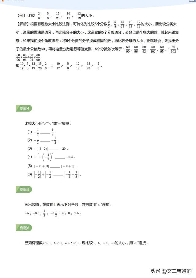 勤学早七年级上数学广东专版（勤思班秋季七年级数学讲义节选）(3)