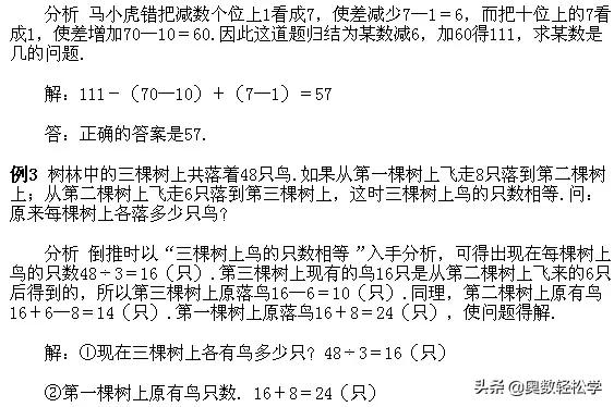 奥数倒推解题技巧讲解（小学经典奥数知识点）(3)