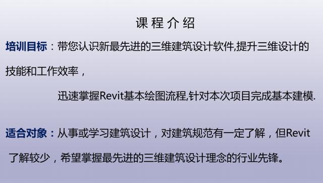 bimrevit建筑全套教程（BIMrevit基础速成教程）(1)