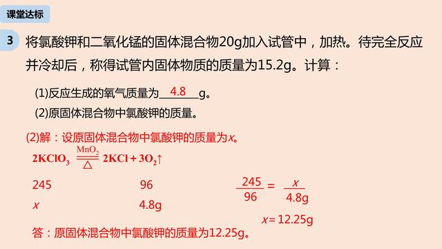 初中化学方程式的简单计算知识点（利用化学方程式的简单计算）(27)