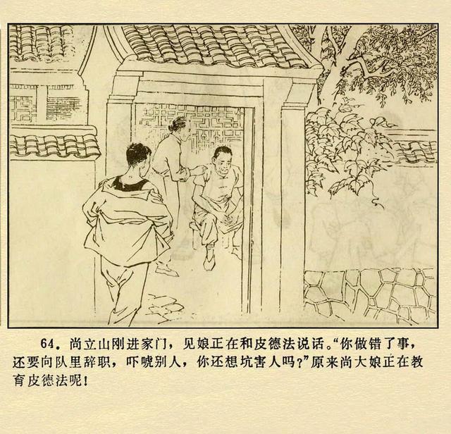 文革本故事连环画（文革本故事连环画）(68)