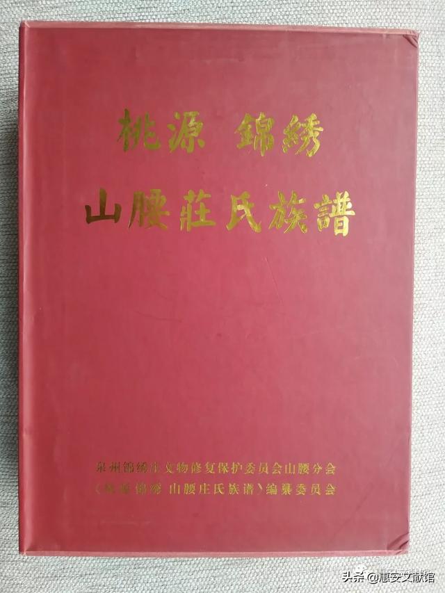 惠安长新村黄氏族谱（馆藏动态惠安文献馆藏惠安姓氏族谱资料一览）(85)