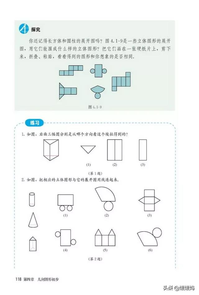 初中数学七年级上册人教版电子书（人教版初中数学七年级上册高清电子课本）(122)