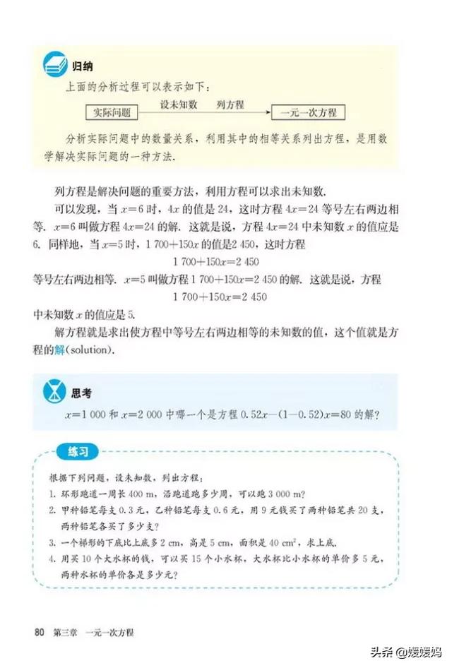 初中数学七年级上册人教版电子书（人教版初中数学七年级上册高清电子课本）(84)