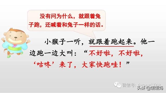 一年级语文下册20咕咚课件（部编版一年级下册语文课文20咕咚学习课件）(38)