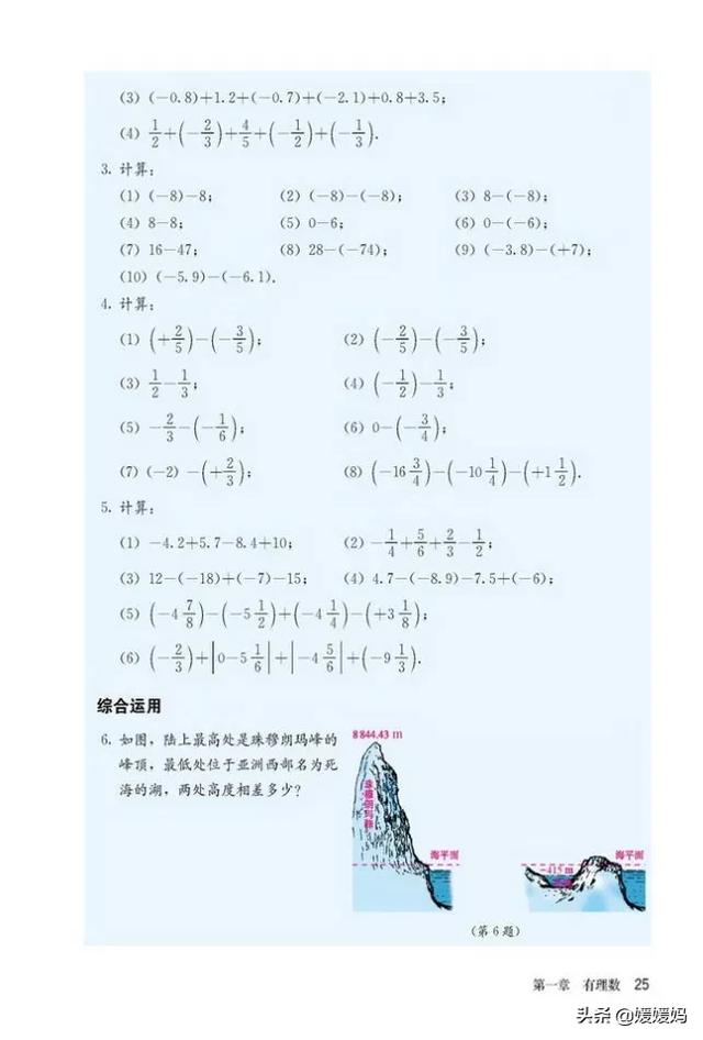 初中数学七年级上册人教版电子书（人教版初中数学七年级上册高清电子课本）(29)