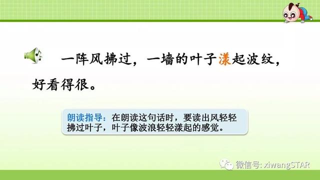 四年级语文上册爬山虎的脚知识点（部编版四年级语文上册第三单元10.爬山虎的脚知识点及练习）(35)