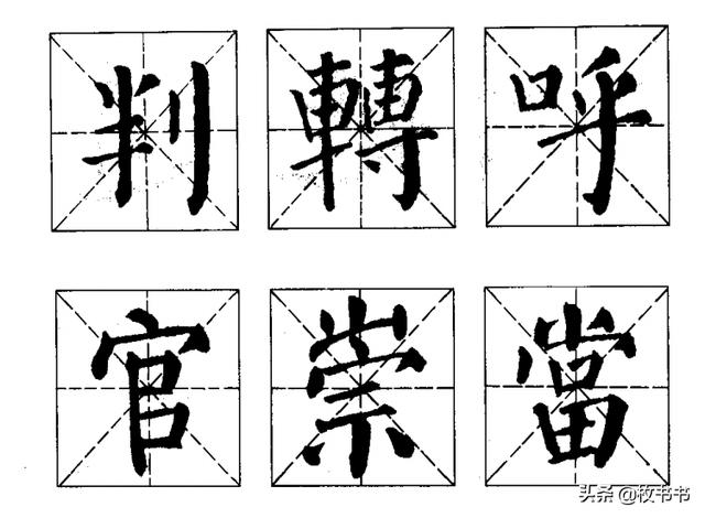 颜真卿楷书有哪些基本笔画（搞懂了颜真卿书法基本笔画的行笔路线）(11)