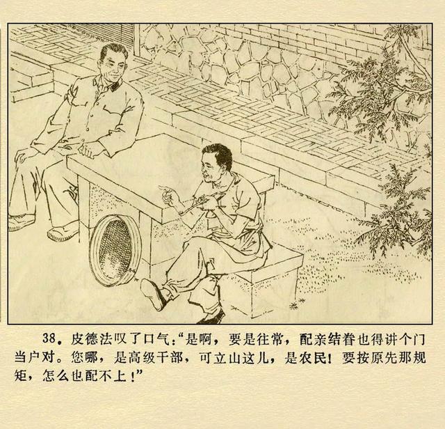 文革本故事连环画（文革本故事连环画）(42)