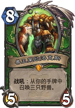 炉石传说新版本竞技场猎人（新版本猎人也能otk）(3)