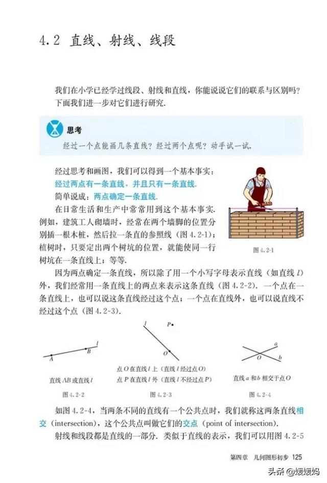 初中数学七年级上册人教版电子书（人教版初中数学七年级上册高清电子课本）(129)