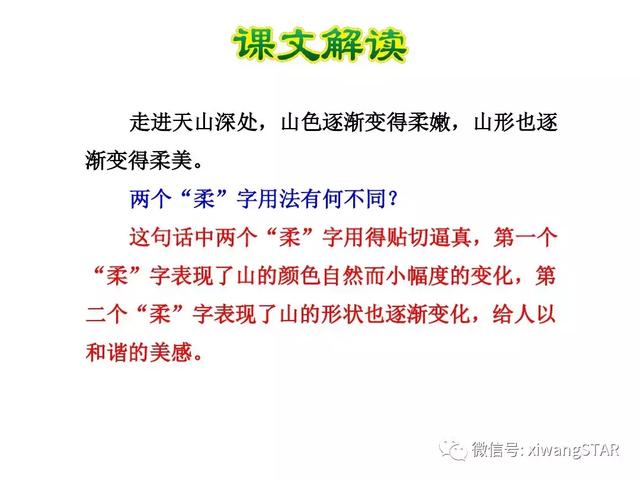 四年级下册语文七月的天山练习册（人教版四年级语文下册第一单元4.）(19)