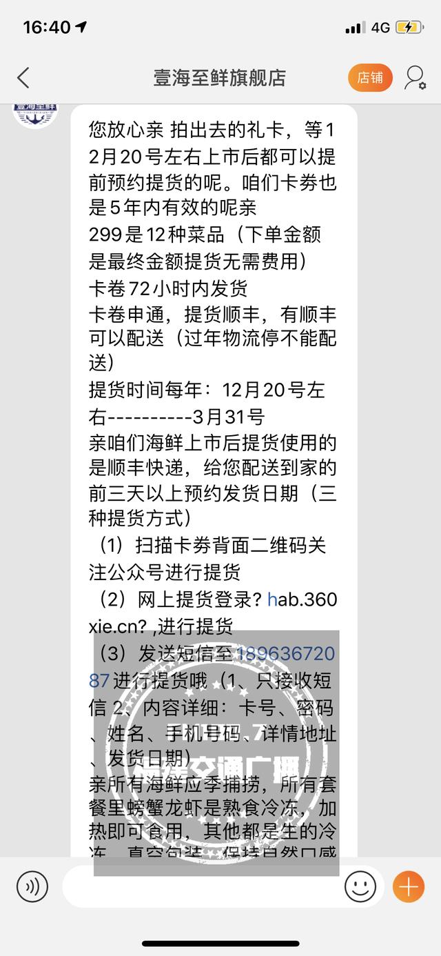 海鲜代购骗局（福建有人天猫上买海鲜礼盒）(3)