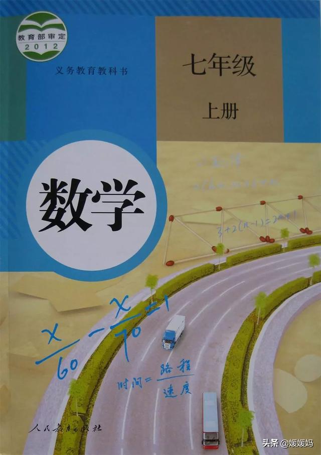 初中数学七年级上册人教版电子书（人教版初中数学七年级上册高清电子课本）(1)