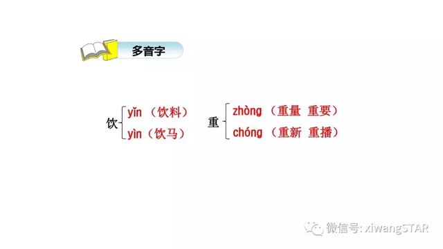 四年级下册语文七月的天山练习册（人教版四年级语文下册第一单元4.）(4)