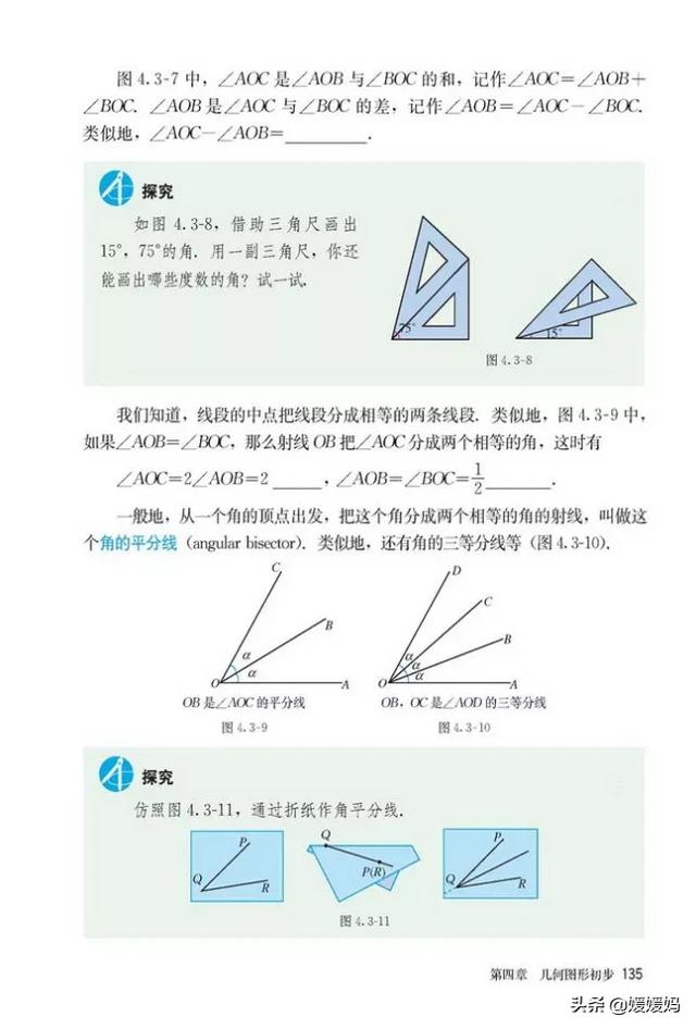 初中数学七年级上册人教版电子书（人教版初中数学七年级上册高清电子课本）(140)