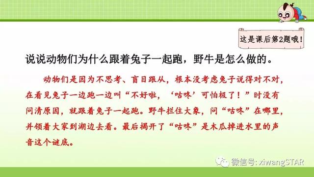 一年级下册语文咕咚练习（部编版一年级语文下册第八单元20.咕咚复习及练习）(38)