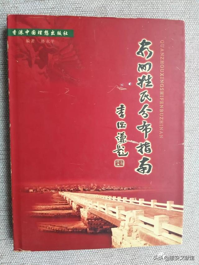 惠安长新村黄氏族谱（馆藏动态惠安文献馆藏惠安姓氏族谱资料一览）(4)