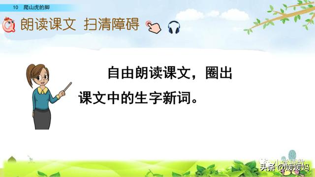 4年级上册语文第十课爬山虎的脚（部编版四年级语文上册第10课爬山虎的脚课件及同步练习）(8)