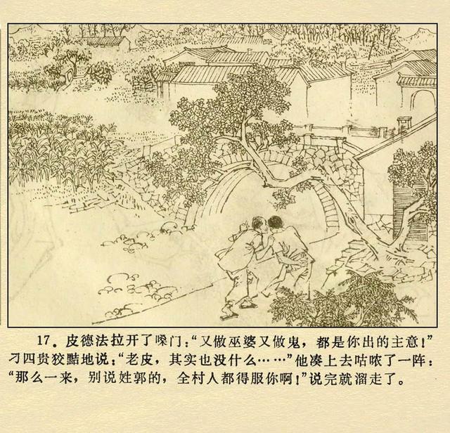 文革本故事连环画（文革本故事连环画）(21)