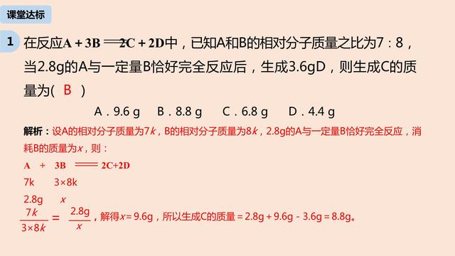 初中化学方程式的简单计算知识点（利用化学方程式的简单计算）(25)