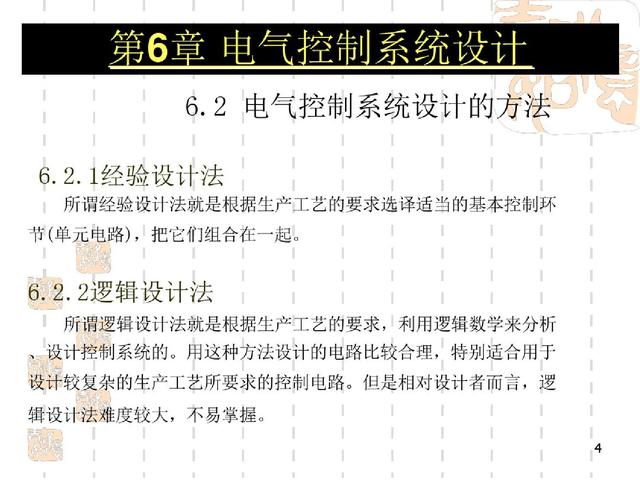 维修电工基本知识教学（经验丰富老电工教师整理316张高级维修电工教程图解）(4)