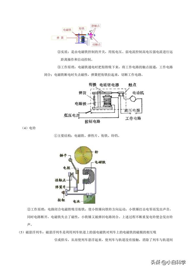 九年级下册物理电与磁练习题（浙教版初中科学）(5)