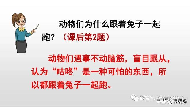 一年级语文下册20咕咚课件（部编版一年级下册语文课文20咕咚学习课件）(42)