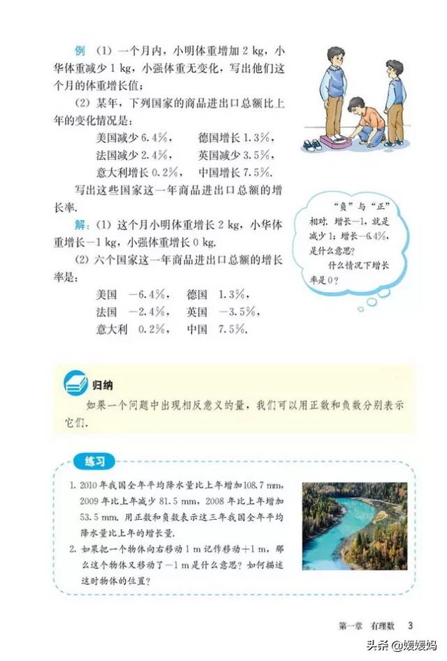 初中数学七年级上册人教版电子书（人教版初中数学七年级上册高清电子课本）(7)