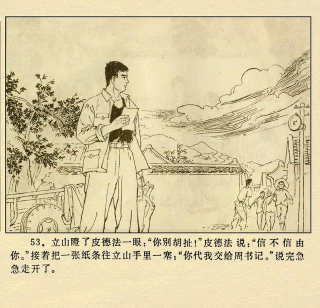 文革本故事连环画（文革本故事连环画）(57)