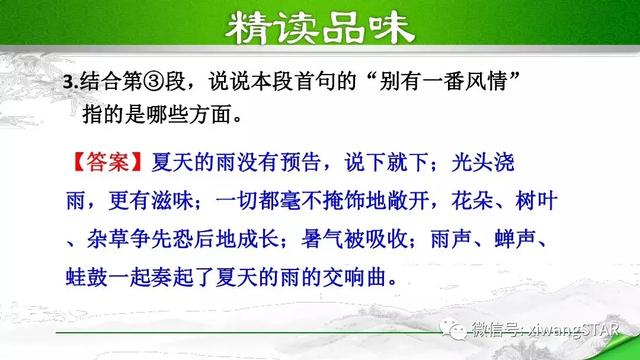 七年级上册语文雨的四季知识梳理（部编版七年级语文上册第一单元3.雨的四季知识点及练习）(17)