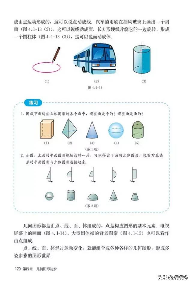 初中数学七年级上册人教版电子书（人教版初中数学七年级上册高清电子课本）(124)