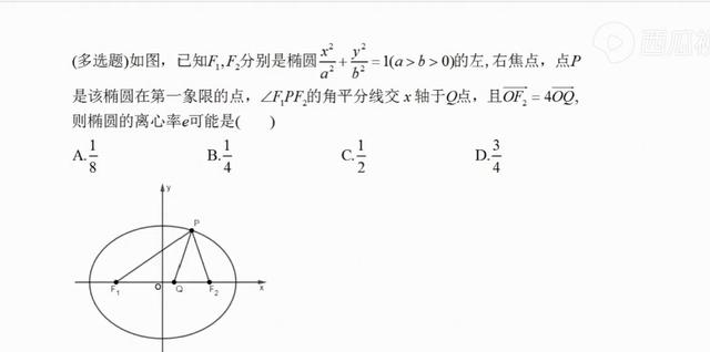 高中数学秒杀技巧圆锥曲线（高中数学圆锥曲线秒杀公式）(7)