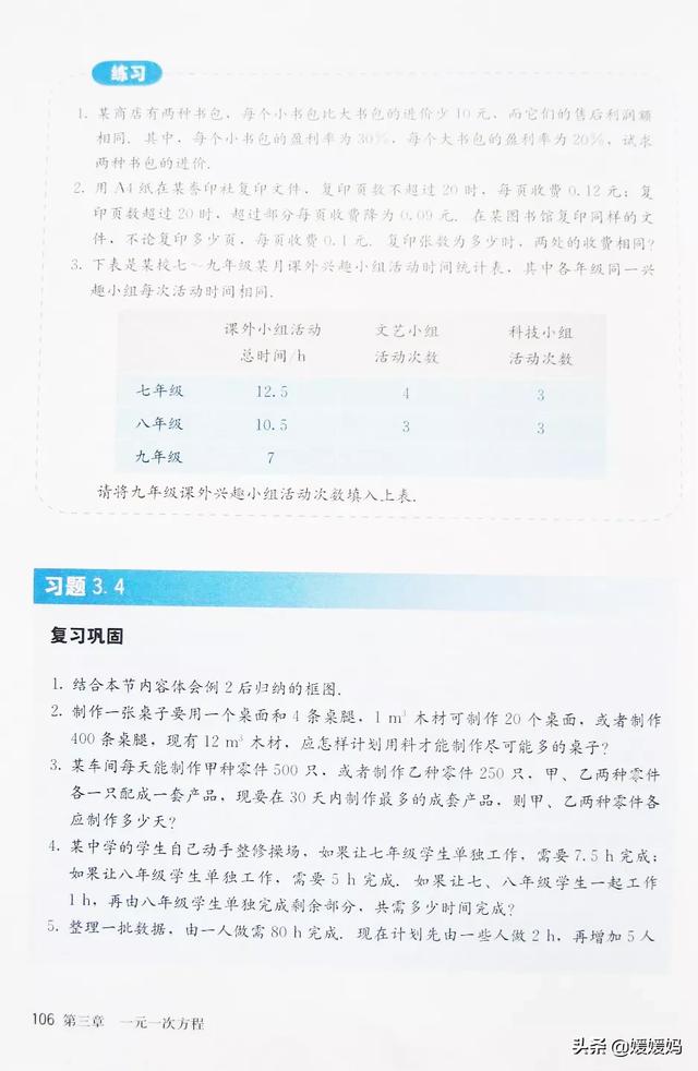 初中数学七年级上册人教版电子书（人教版初中数学七年级上册高清电子课本）(110)