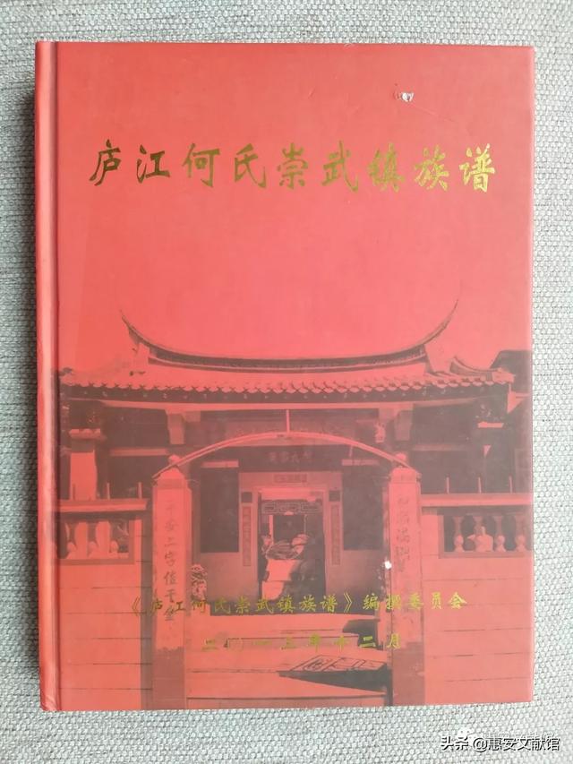 惠安长新村黄氏族谱（馆藏动态惠安文献馆藏惠安姓氏族谱资料一览）(26)