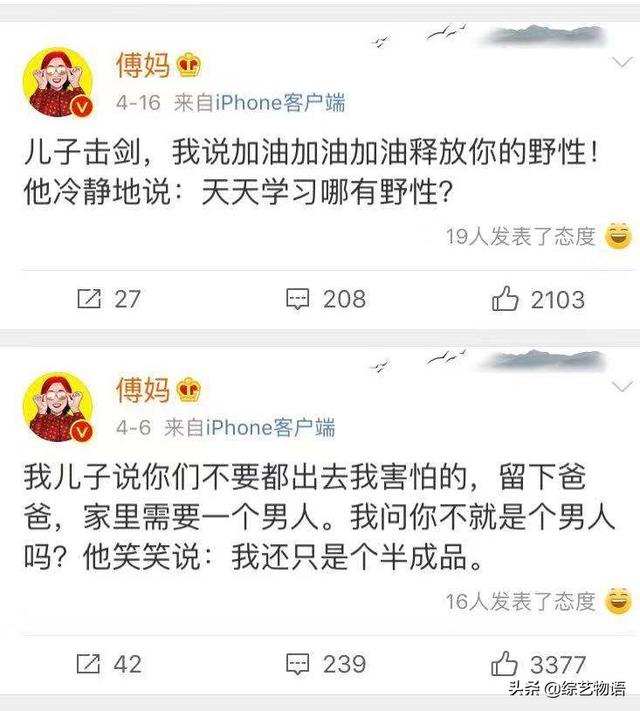 傅首尔与儿子搞笑综艺（综艺里的傅首尔夫妻）(38)