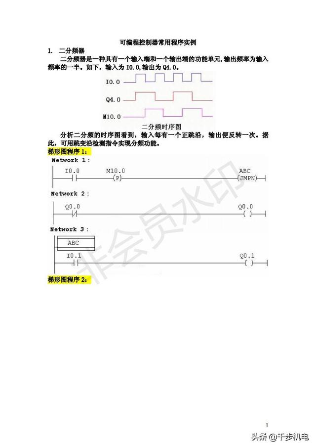 可编程控制器程序怎么写（可编程控制器常用程序实例）(1)