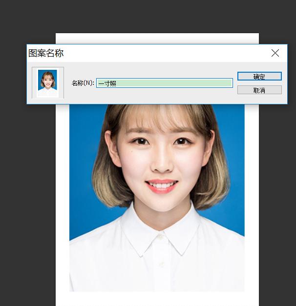 怎么用ps做证件照并打印（利用PS制作证件照的简单小教程）(7)