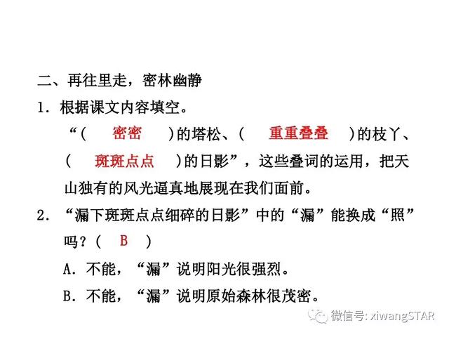 四年级下册语文七月的天山练习册（人教版四年级语文下册第一单元4.）(48)