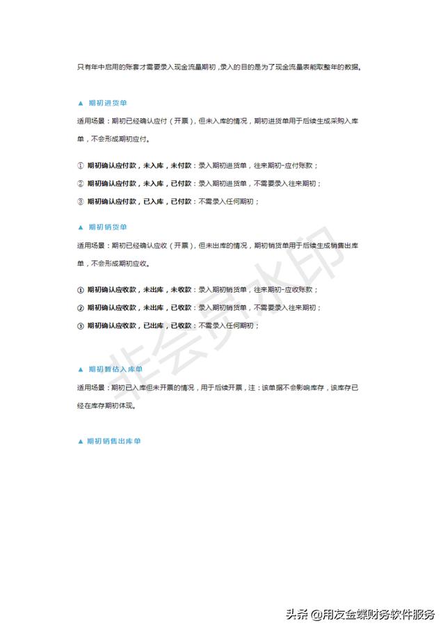 用友t6期初余额怎么录入（财务软件知识用友T）(3)