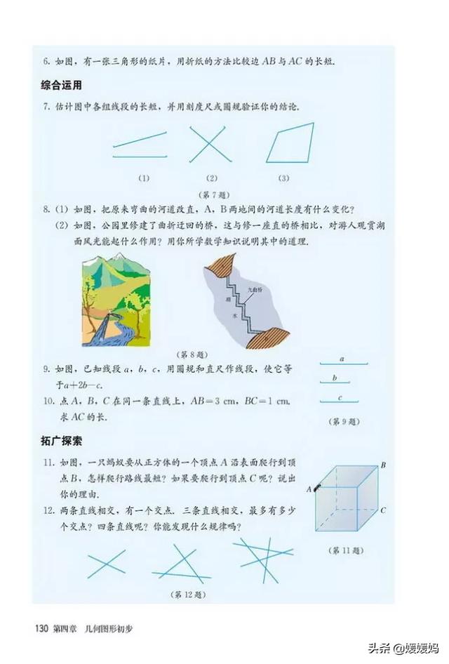 初中数学七年级上册人教版电子书（人教版初中数学七年级上册高清电子课本）(134)