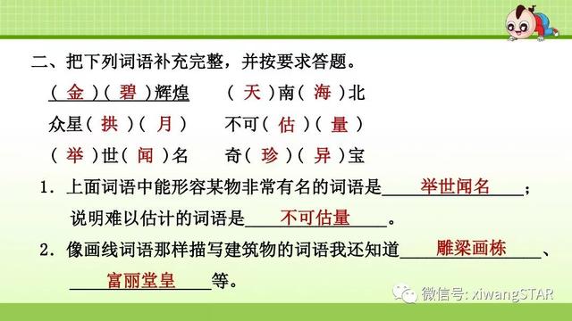 5年级上册语文书圆明园的毁灭题（部编版五年级语文上册第四单元圆明园的毁灭知识点及练习）(82)