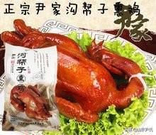 辽宁沟帮子熏鸡制作方法（尹氏美食传承历史）(4)
