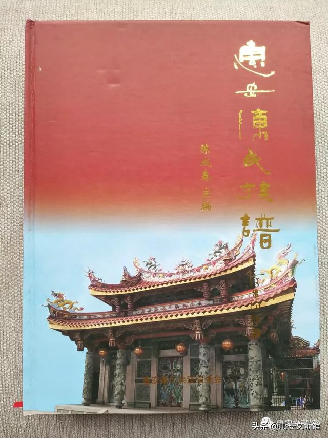 惠安长新村黄氏族谱（馆藏动态惠安文献馆藏惠安姓氏族谱资料一览）(9)