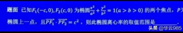 高中数学圆锥曲线求值方法大全（高中数学圆锥曲线秒杀公式与方法）(4)