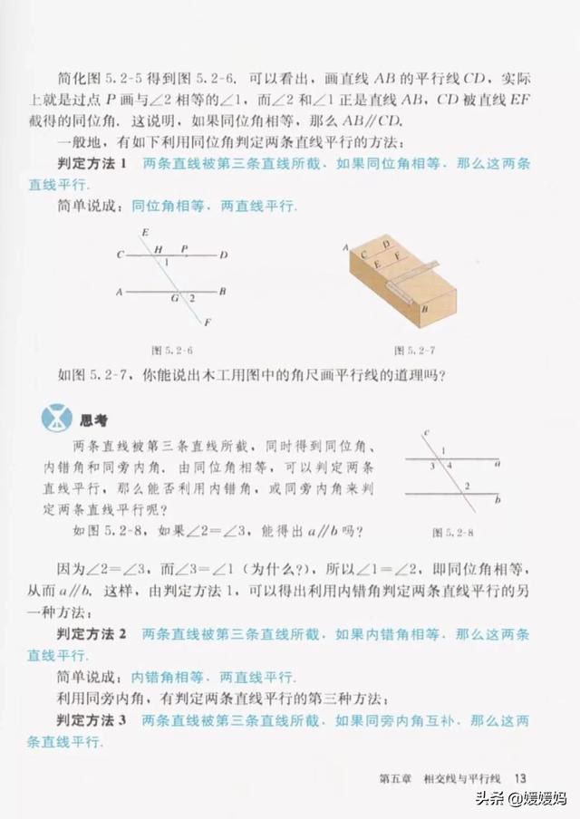 初一下册数学平行线相交线课件（人教版初中七年级下册数学课件）(2)