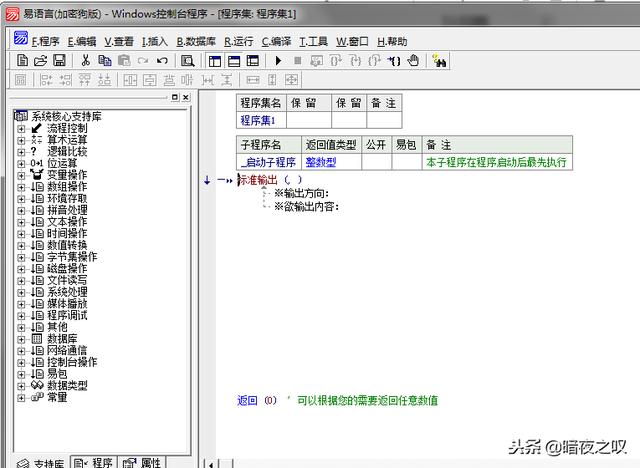 易语言从零开始自学编程课程（小白和你一起学习中文编程易语言）(7)