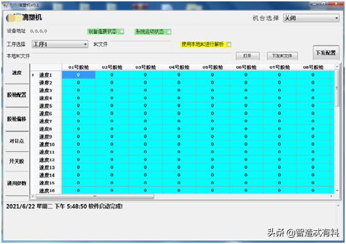 滴塑机调机说明书（科技赋能塑造精品）(6)