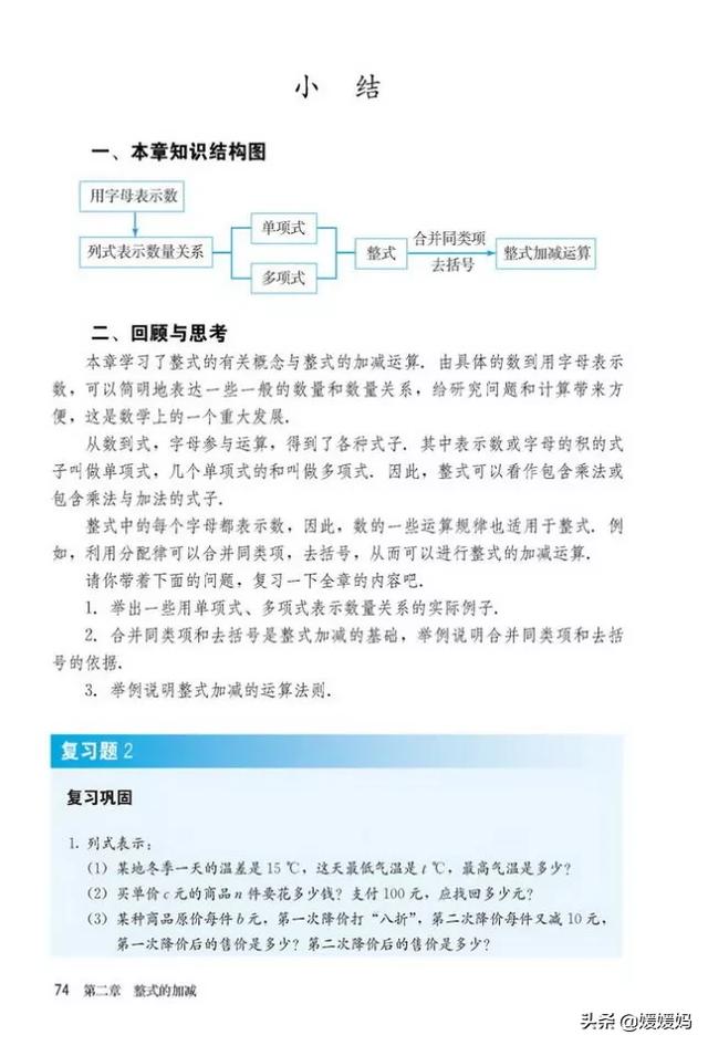 初中数学七年级上册人教版电子书（人教版初中数学七年级上册高清电子课本）(78)